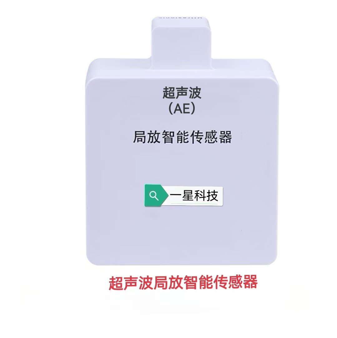 超聲波局放傳感器